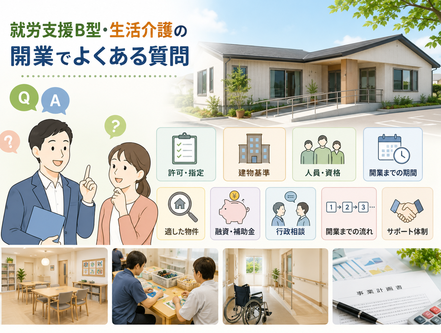 防音賃貸によくある質問