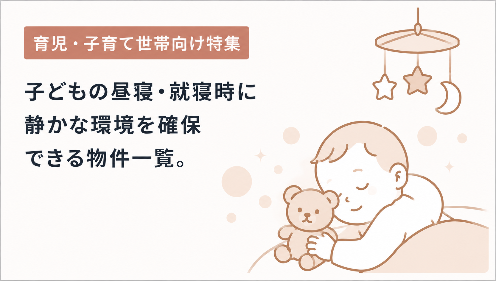 育児子育て世帯向け特集